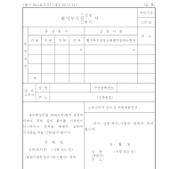 환지부지정 신청, 동의서(개정99.12.31)